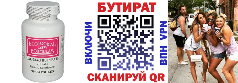 Бутират BDO 33%  Купить где  Ирбит 
